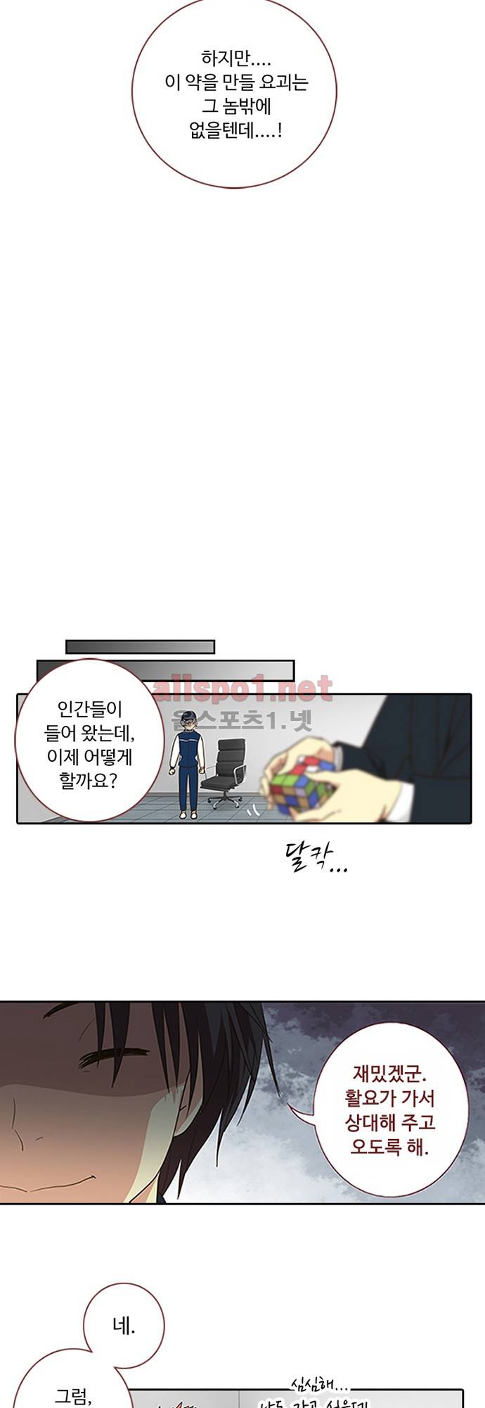 나의 그녀는 구미호 132화 4