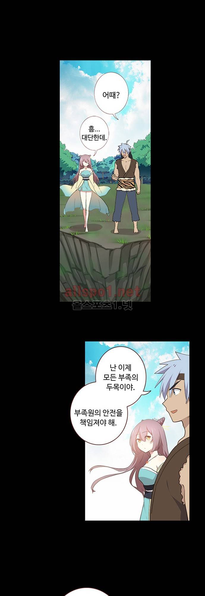 나의 그녀는 구미호 142화 1