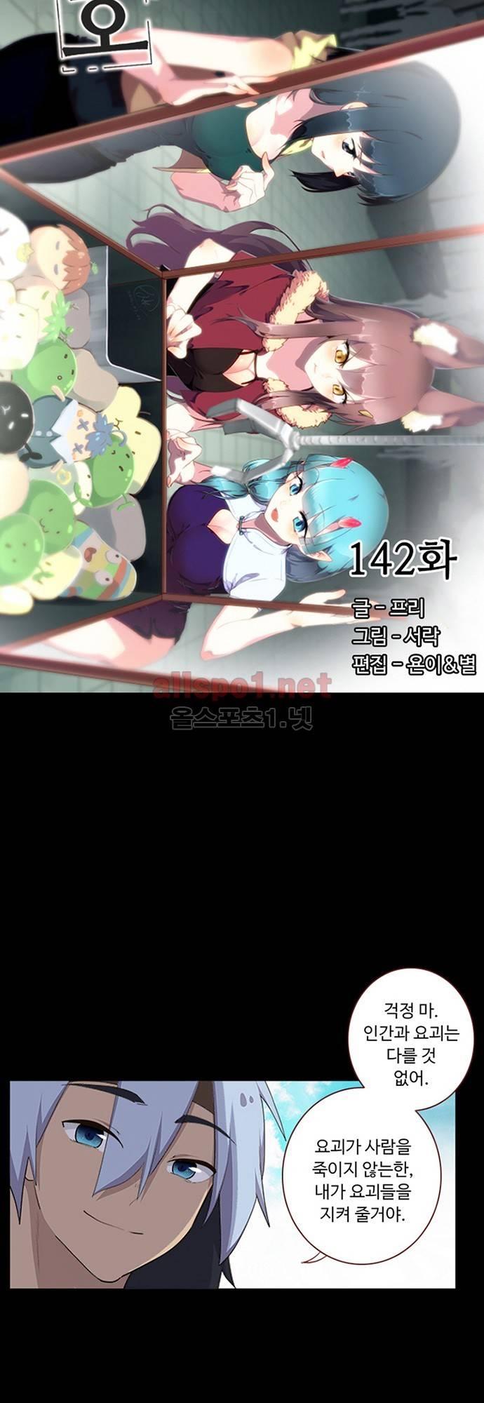 나의 그녀는 구미호 142화 3