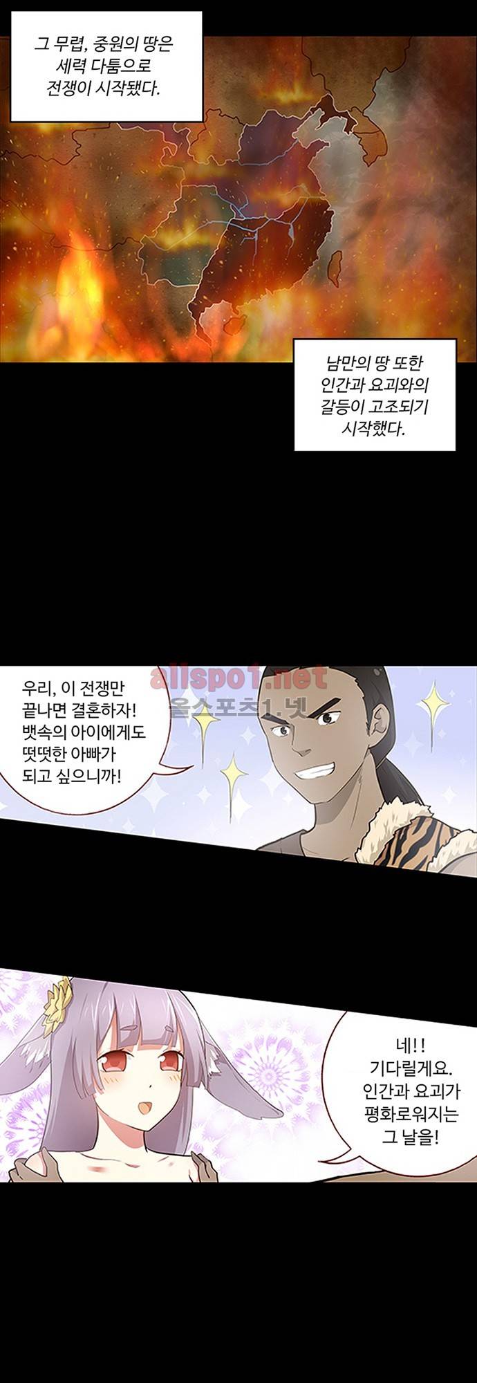 나의 그녀는 구미호 142화 5