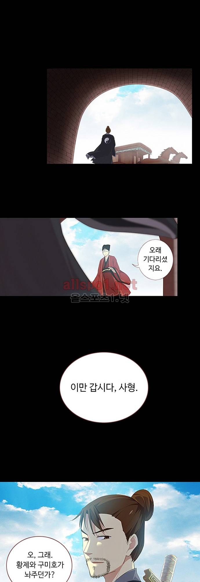 나의 그녀는 구미호 152화 1