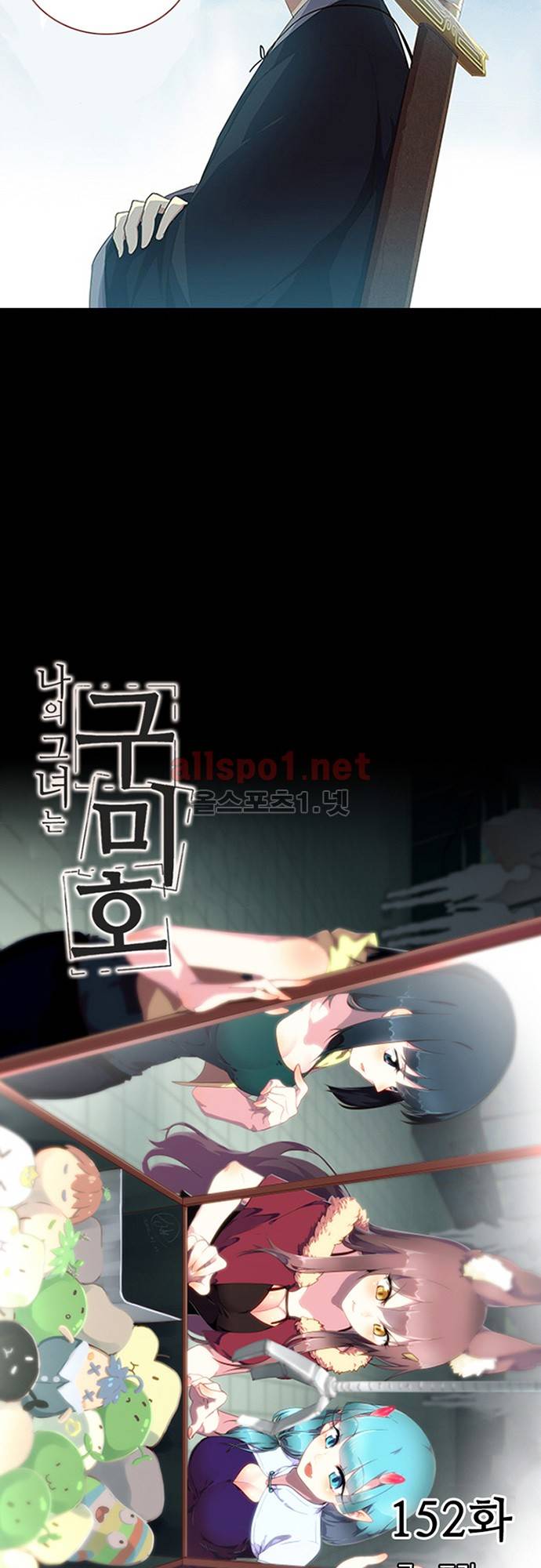 나의 그녀는 구미호 152화 2
