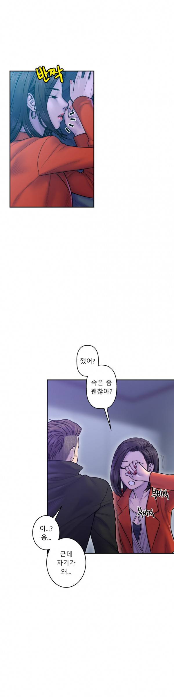 귀썸 9화 6