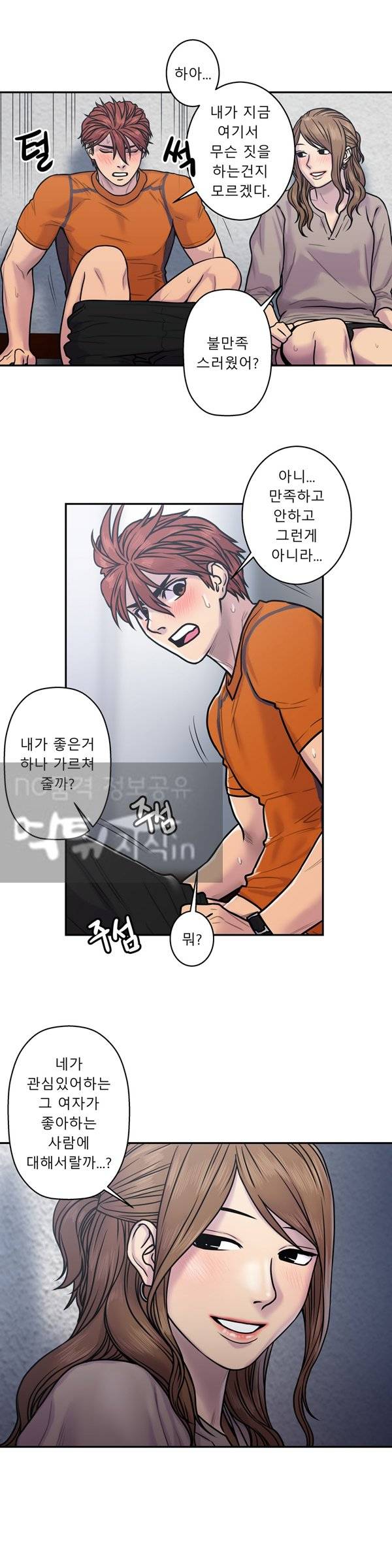 귀썸 19화 4