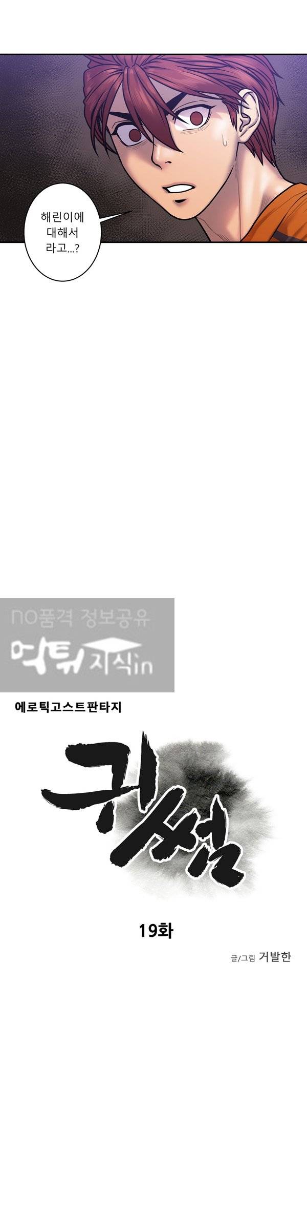 귀썸 19화 5