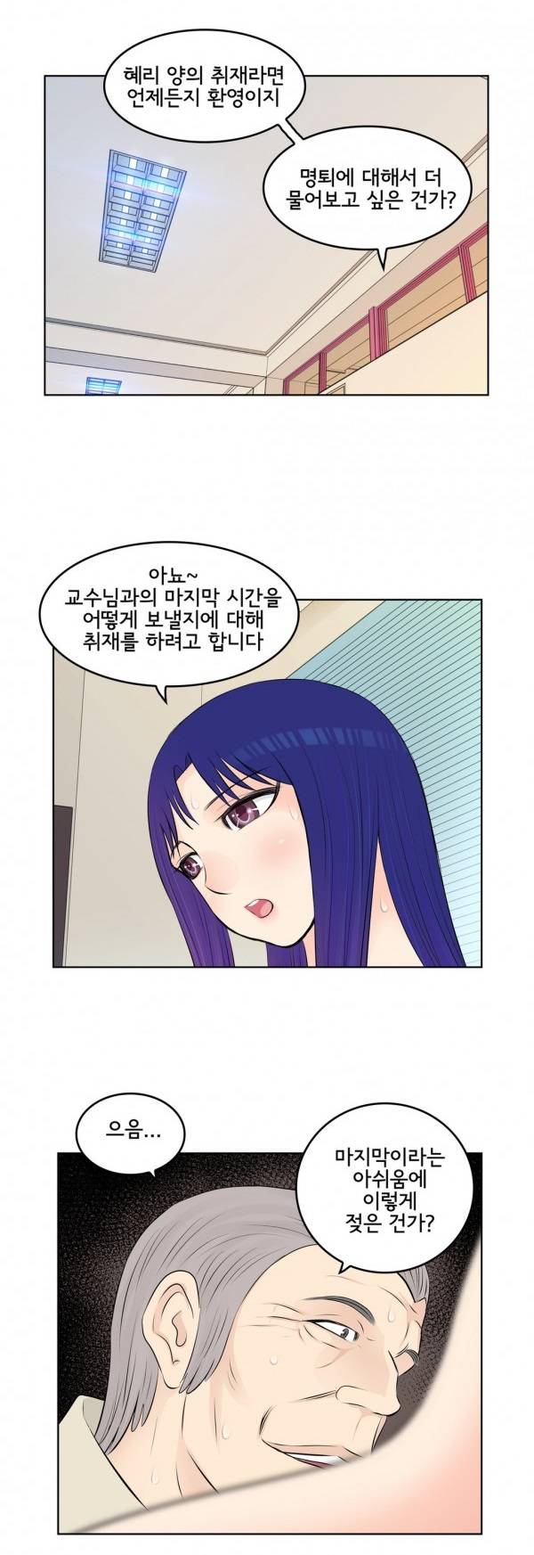 부도덕한 소유욕 5화 1