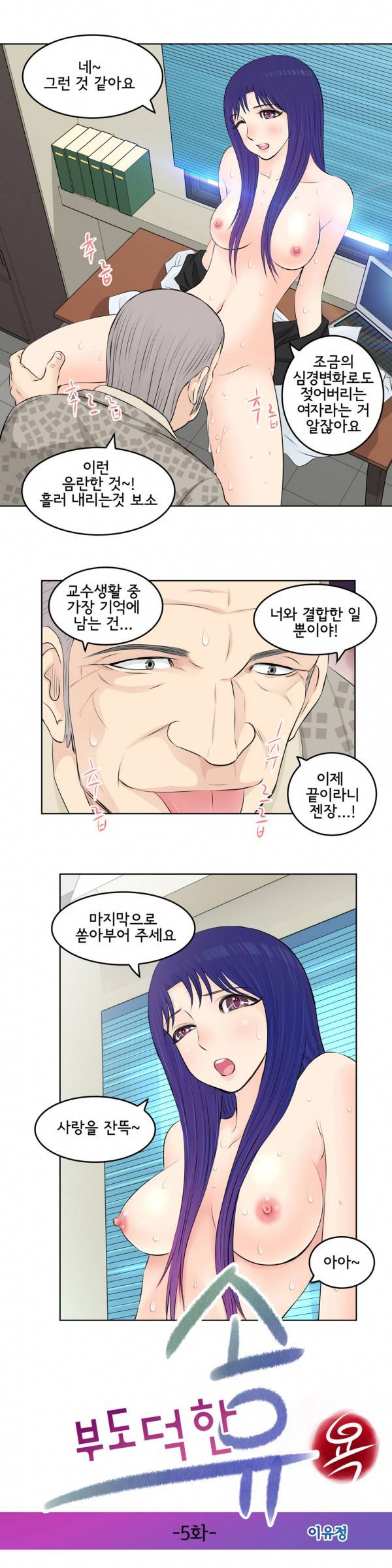 부도덕한 소유욕 5화 2