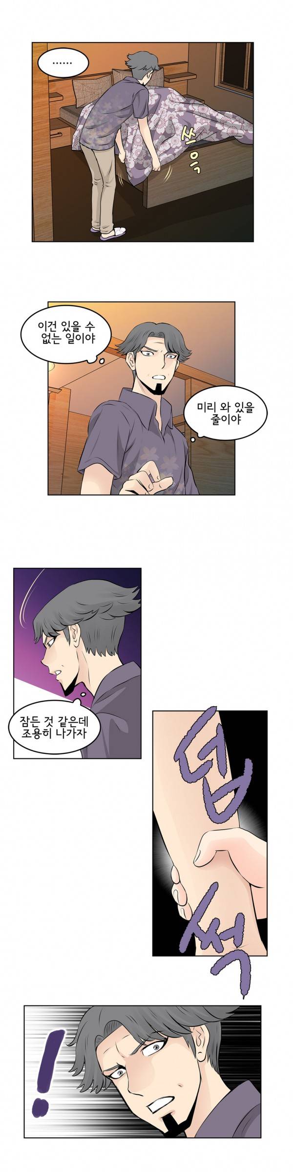 부도덕한 소유욕 15화 2