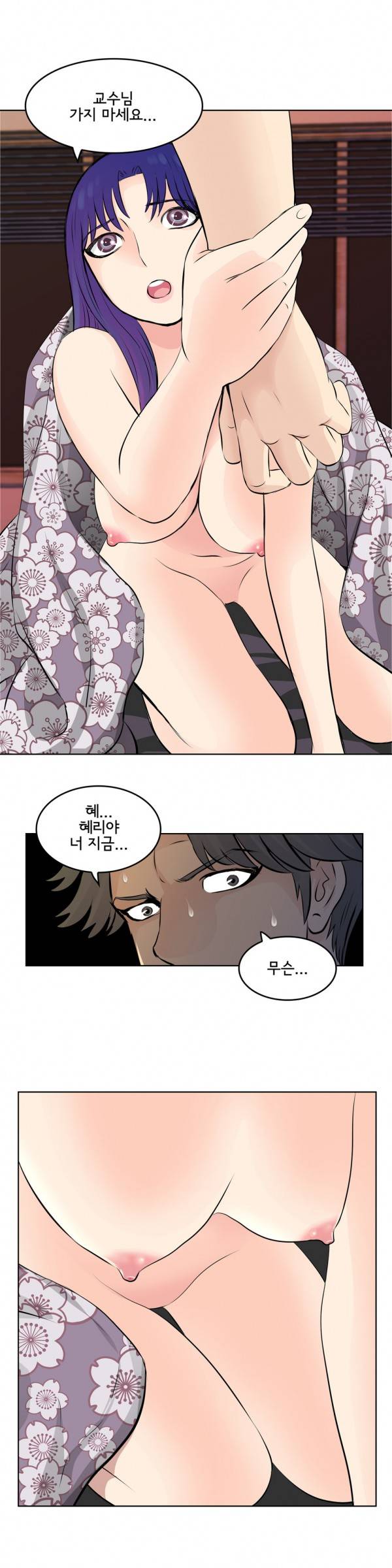 부도덕한 소유욕 15화 3