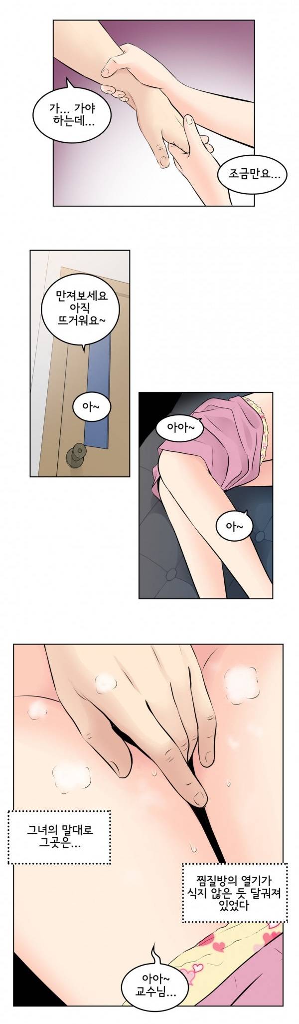 부도덕한 소유욕 25화 1