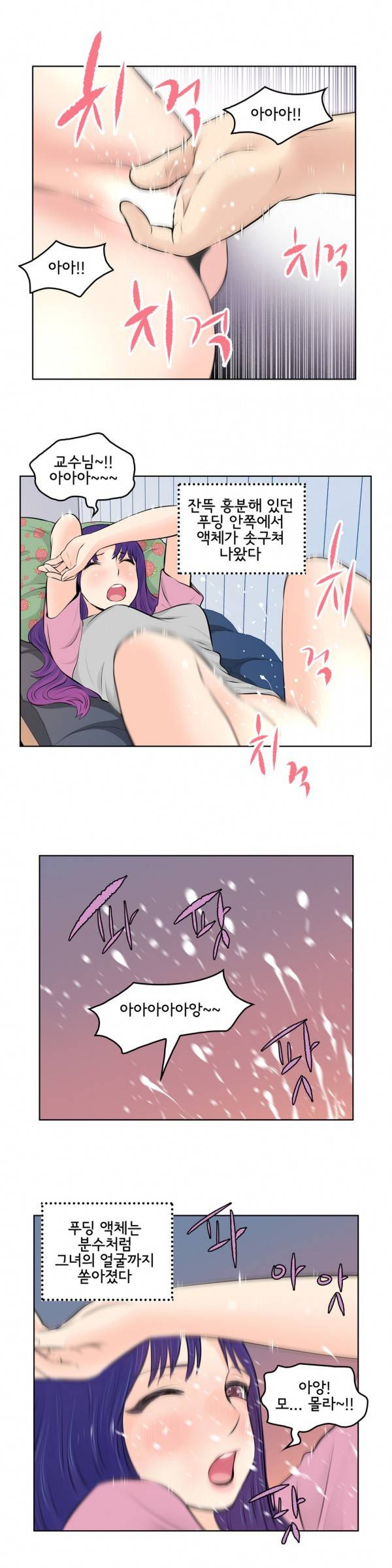 부도덕한 소유욕 25화 3