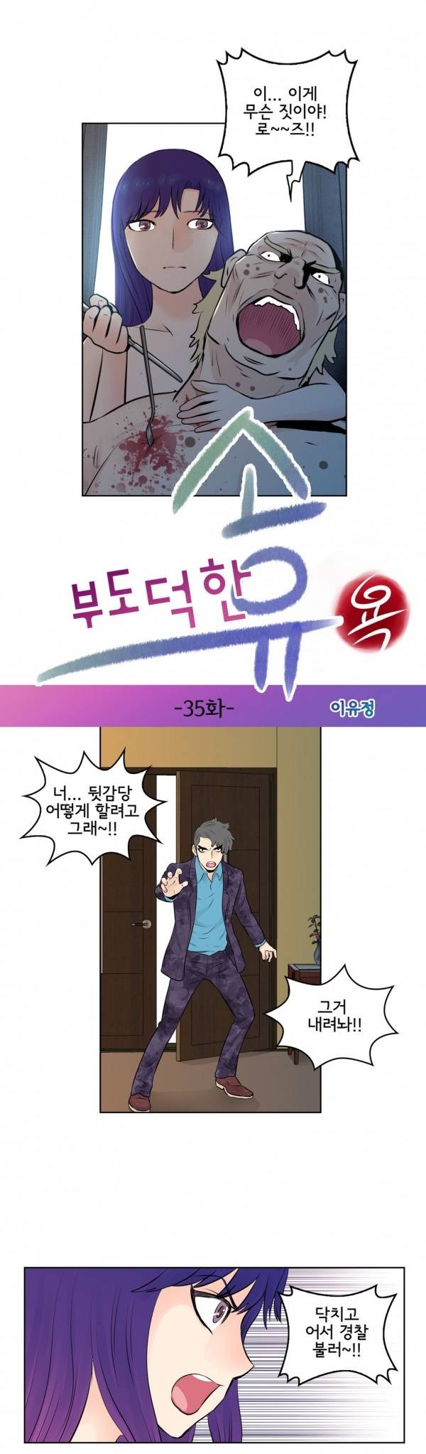 부도덕한 소유욕 35화 1