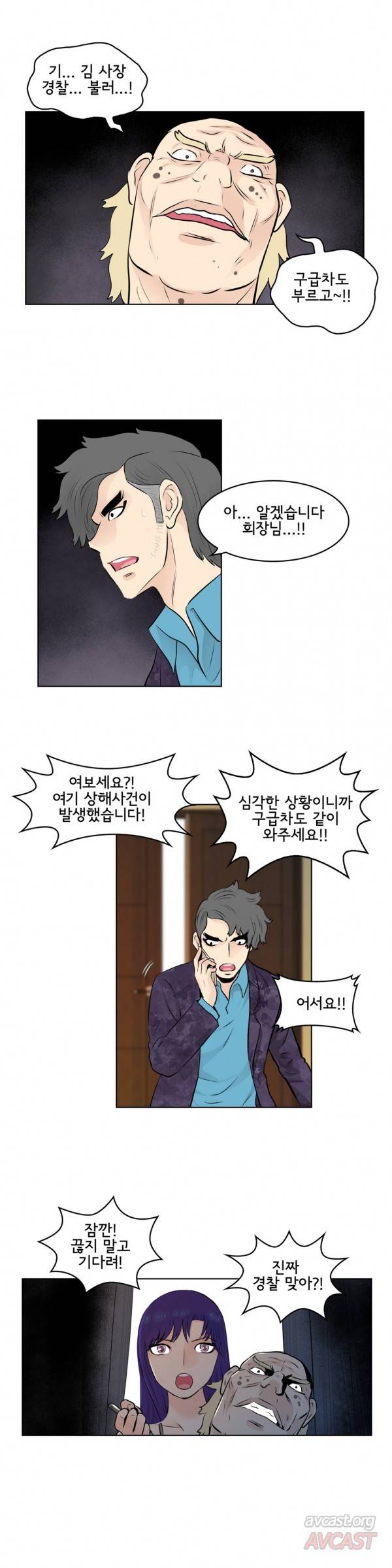 부도덕한 소유욕 35화 2