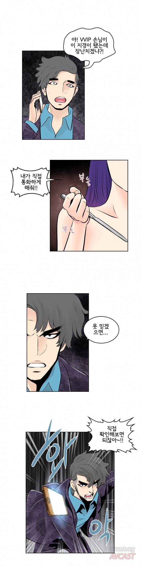 부도덕한 소유욕 35화 3
