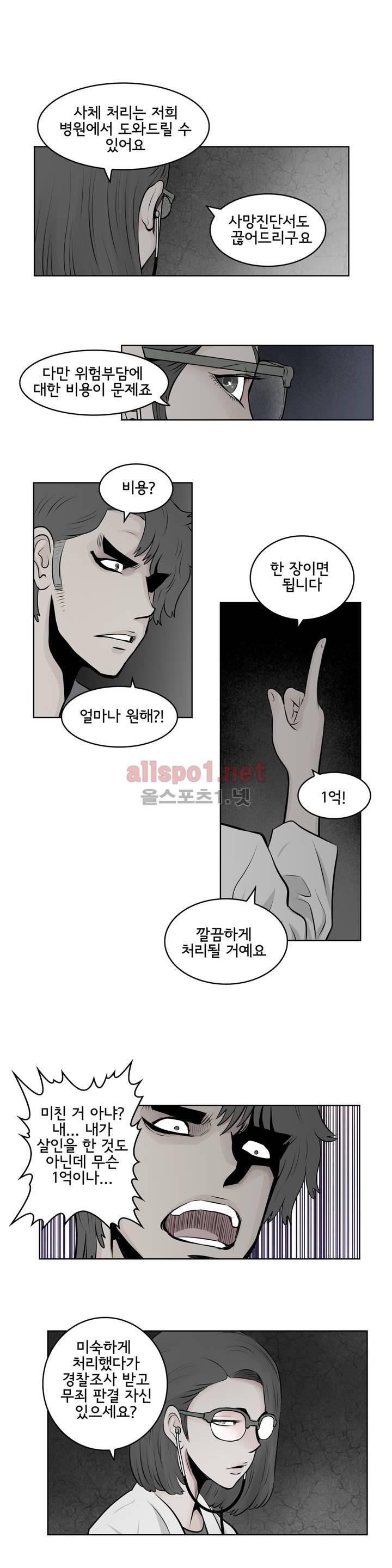 부도덕한 소유욕 45화 2