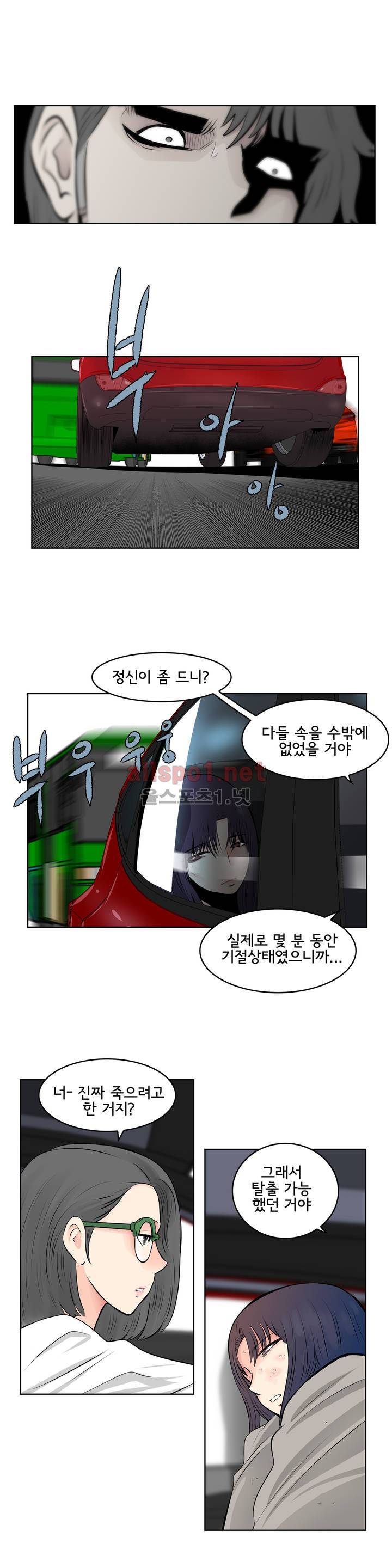 부도덕한 소유욕 45화 3