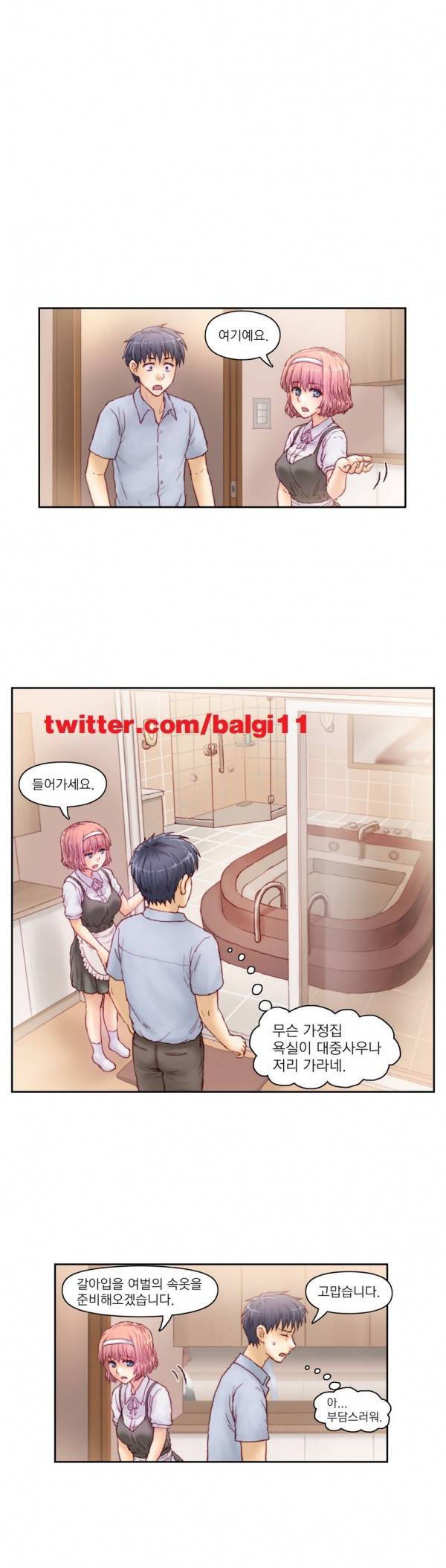 분노의 과외 8화 2