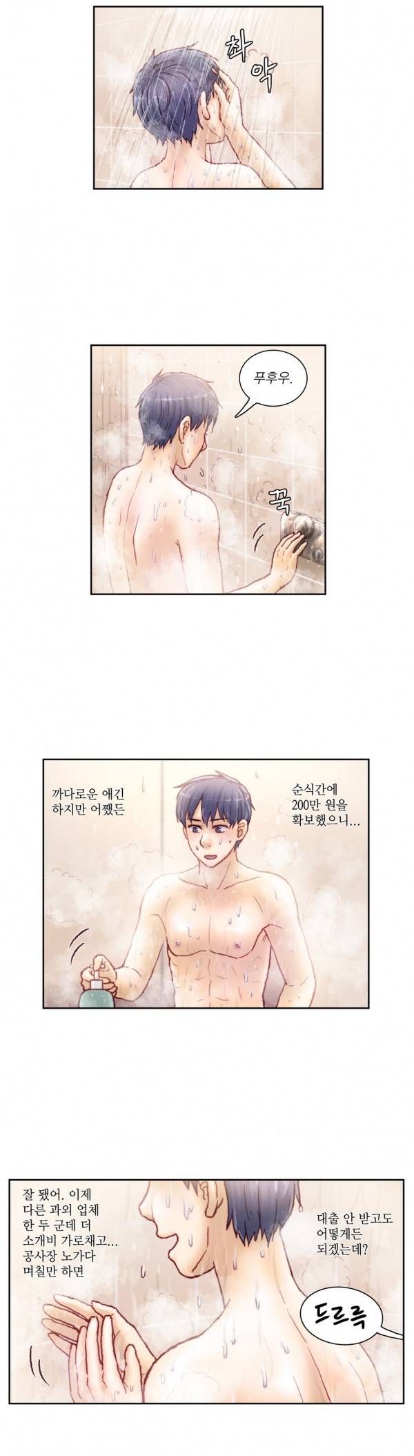 분노의 과외 8화 4