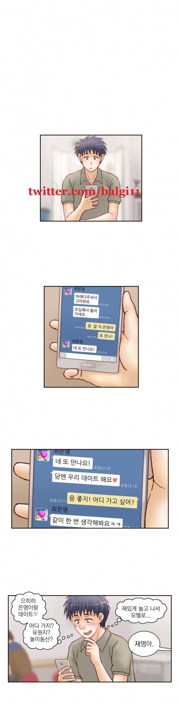 분노의 과외 18화 2