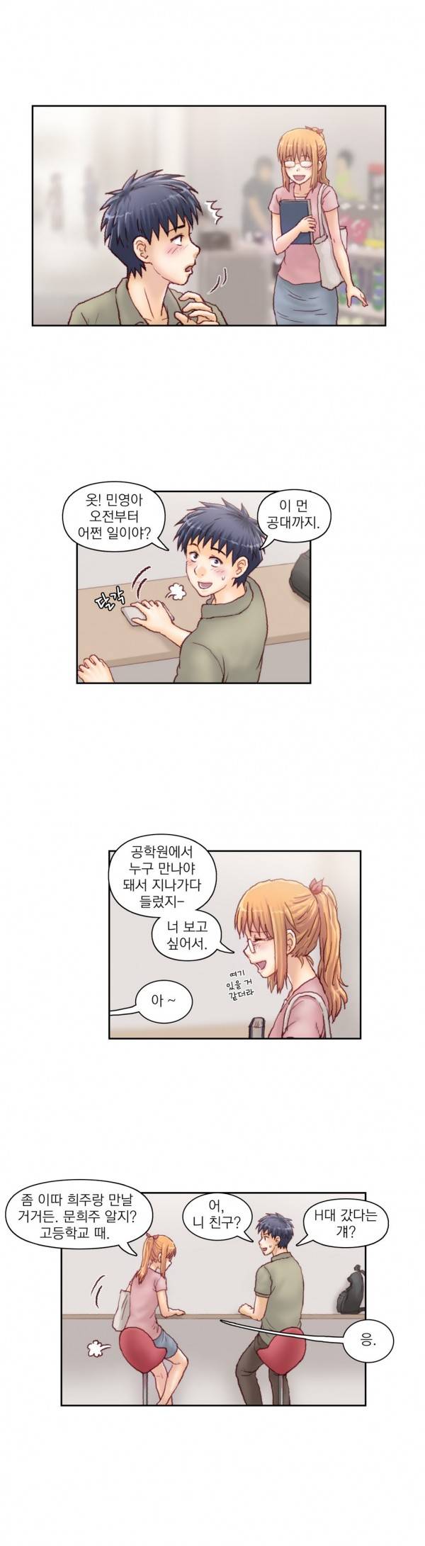 분노의 과외 18화 3