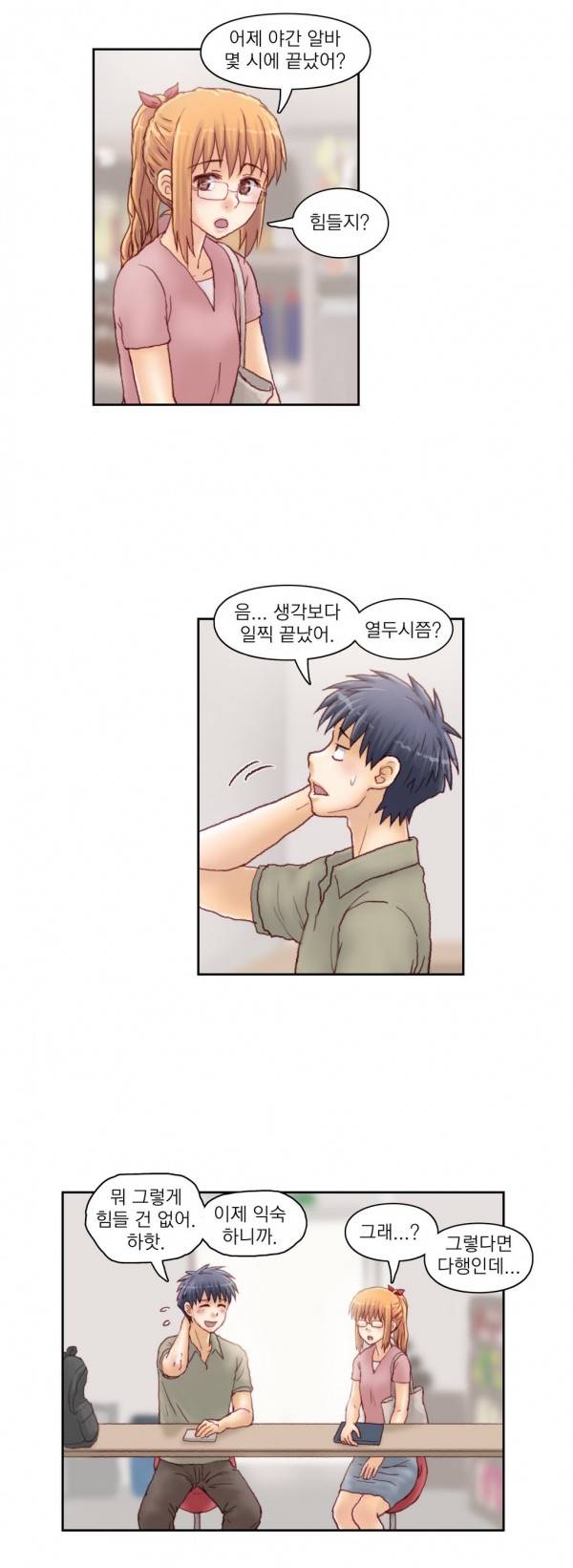 분노의 과외 18화 4