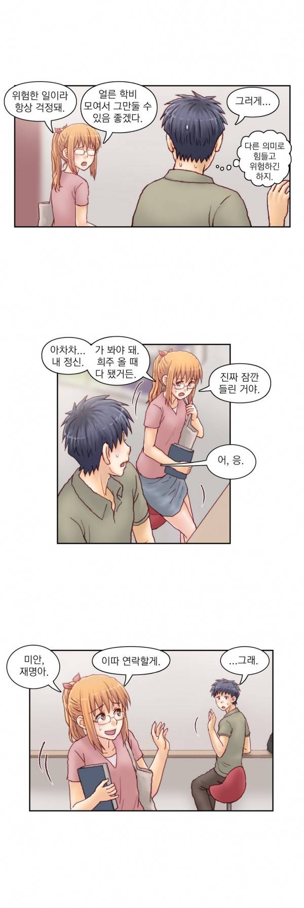 분노의 과외 18화 5