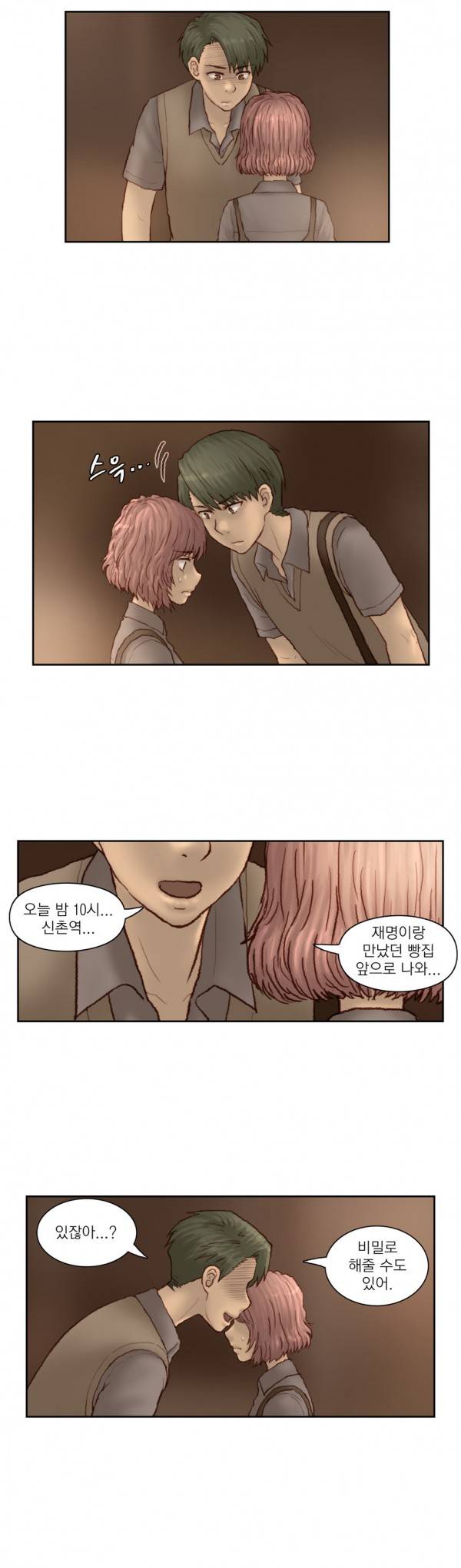 분노의 과외 28화 3