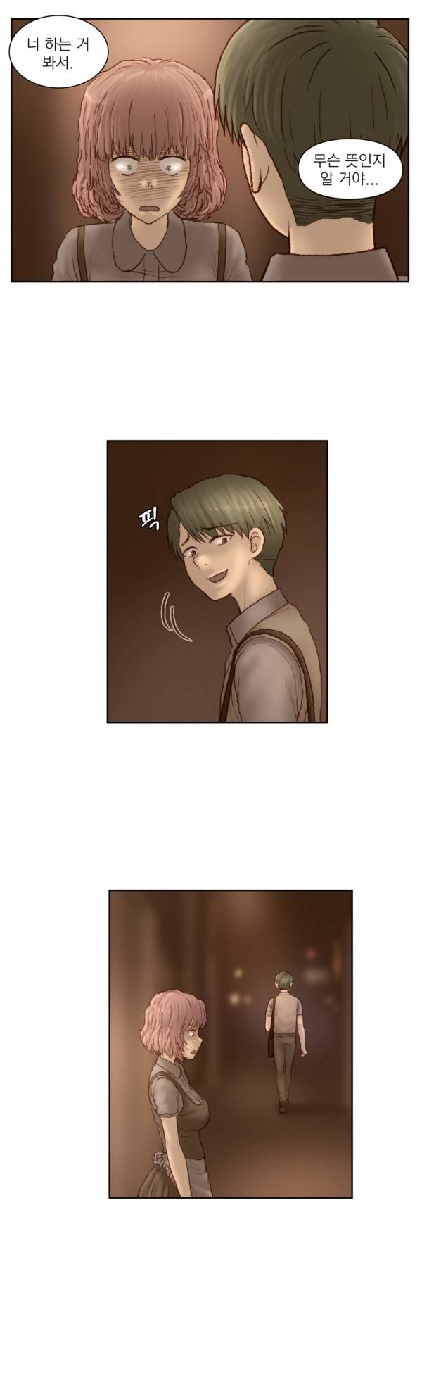 분노의 과외 28화 4