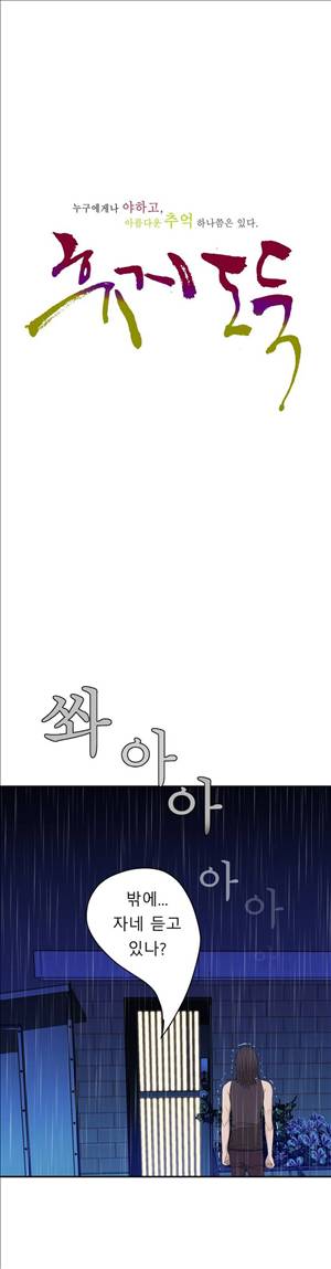 휴지도둑 22화 1