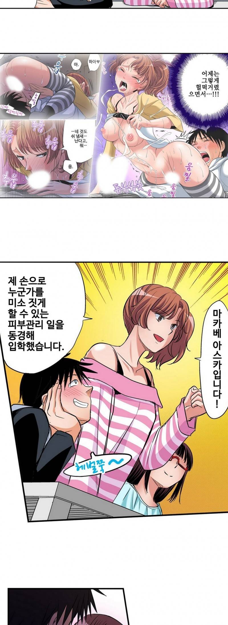 발정썰-음란한 여자 기숙사 3화 14