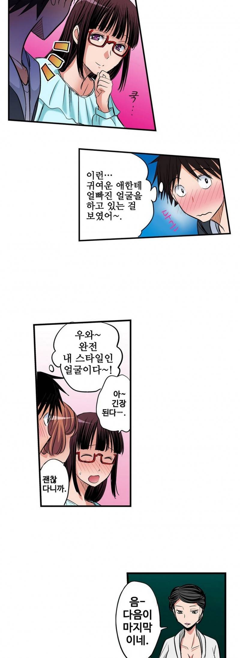 발정썰-음란한 여자 기숙사 3화 15