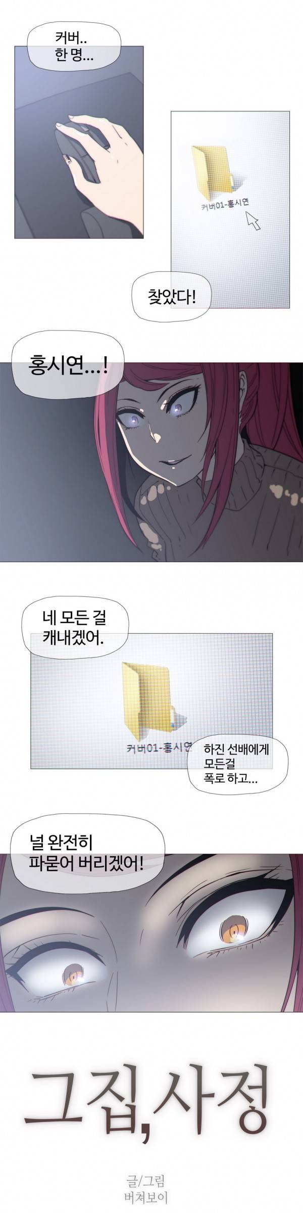 그집, 사정 26화 2