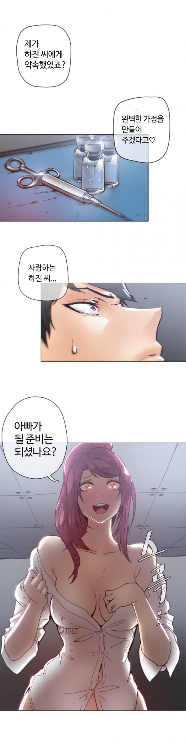 그집, 사정 36화 1