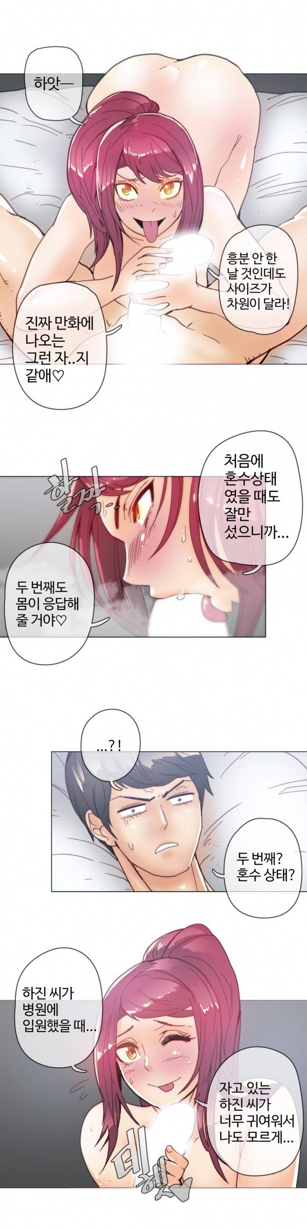 그집, 사정 36화 4