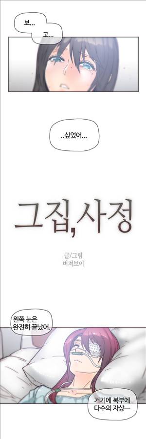 그집, 사정 46화 3