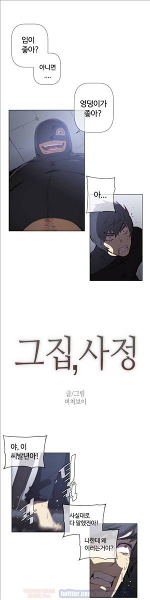 그집, 사정 56화 1