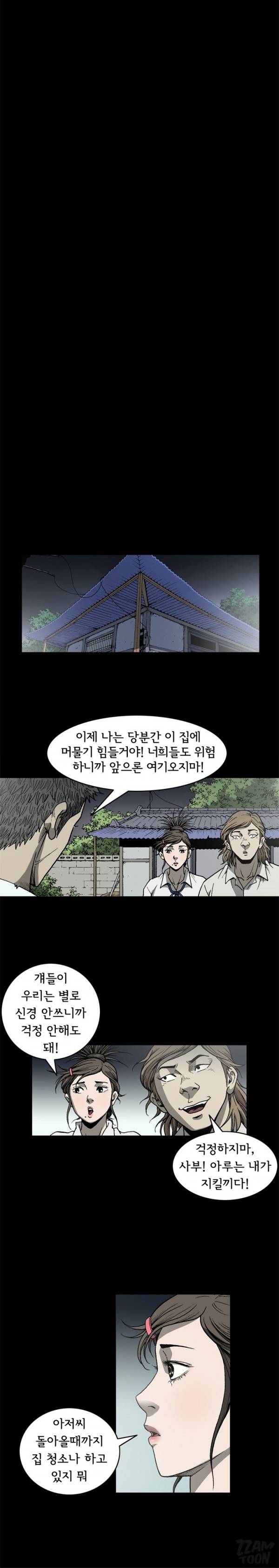 너에게 간다 46화 3