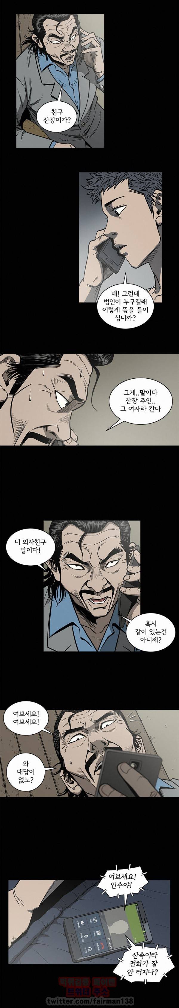 너에게 간다 76화 3