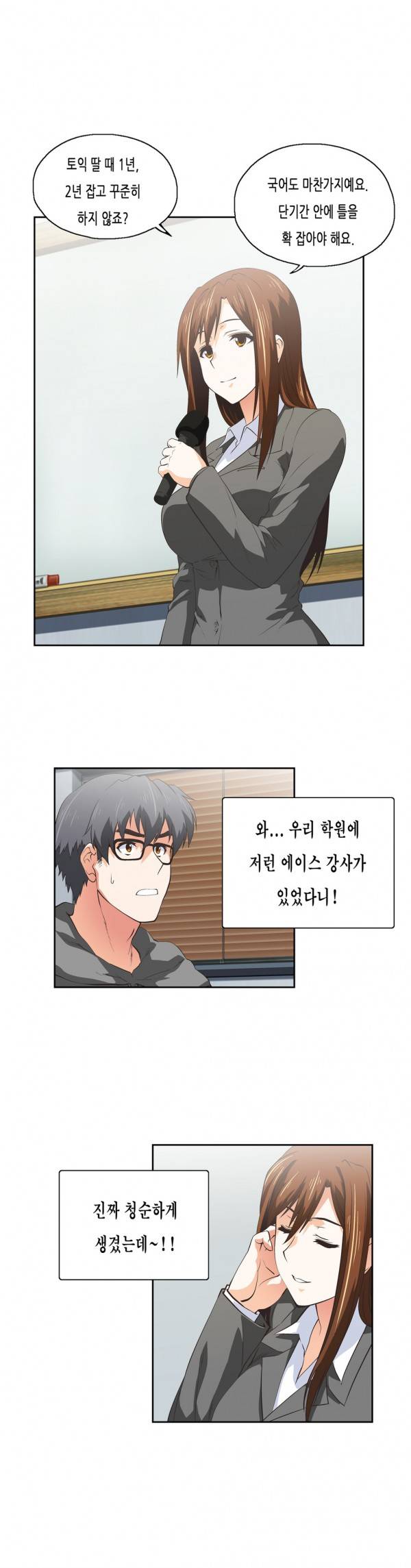 나성기의 스터디 2부11화 - 남의 사과 3