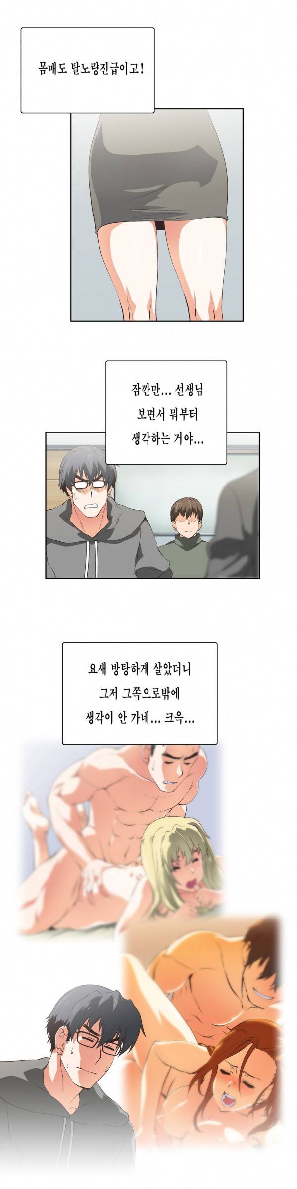 나성기의 스터디 2부11화 - 남의 사과 4