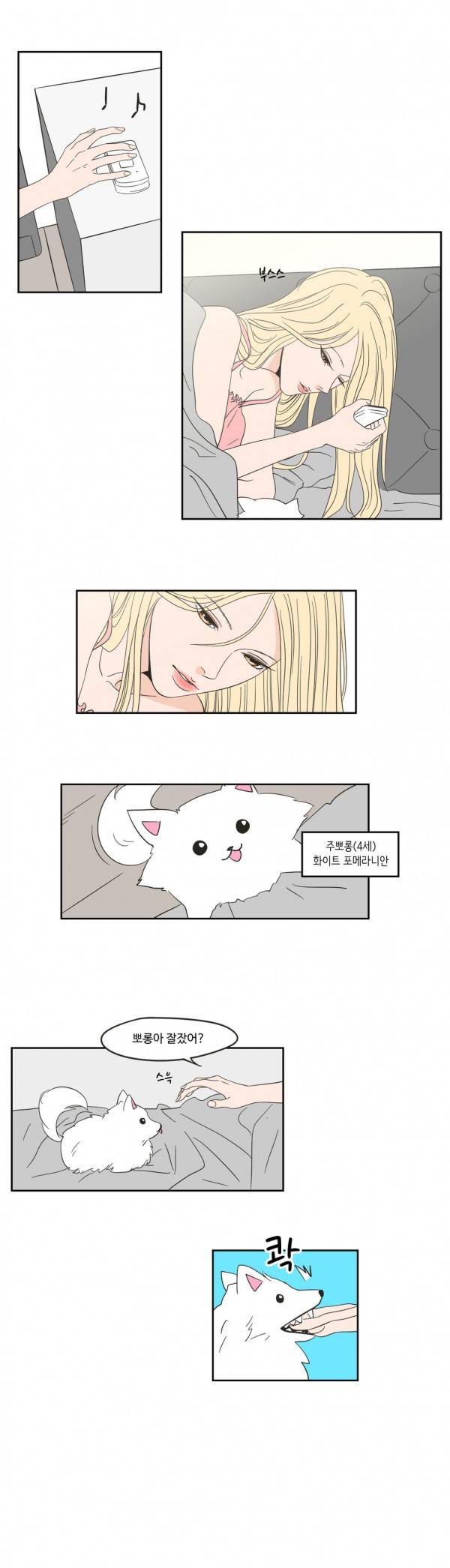 What Does the Fox Say? 7화 2