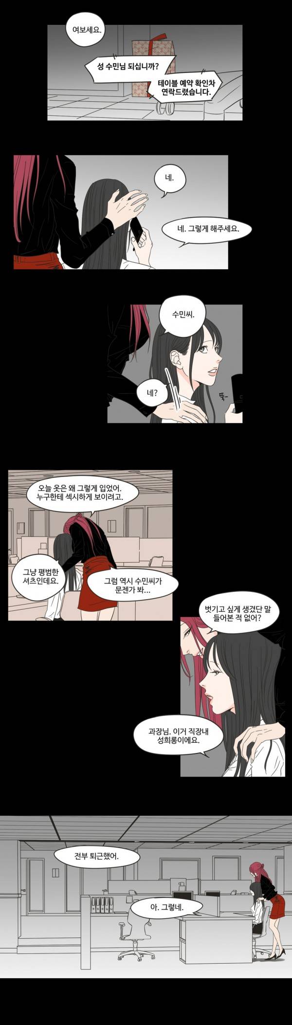 What Does the Fox Say? 17화 2