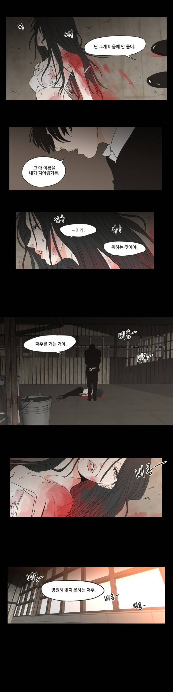 What Does the Fox Say? 27화 - 1부 최종화 2