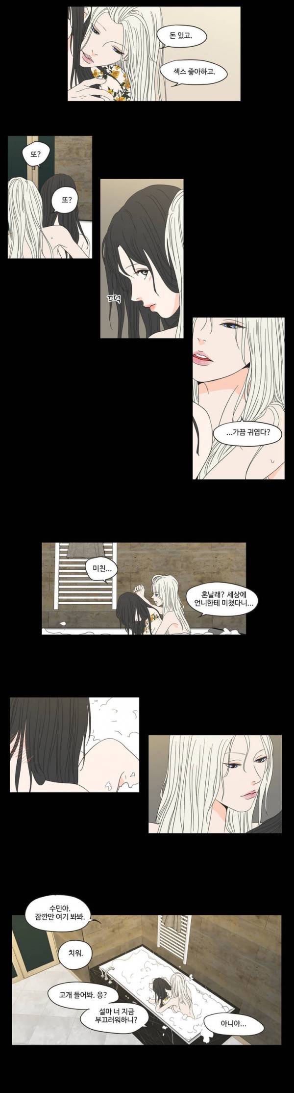 What Does the Fox Say? 2부 10화 2