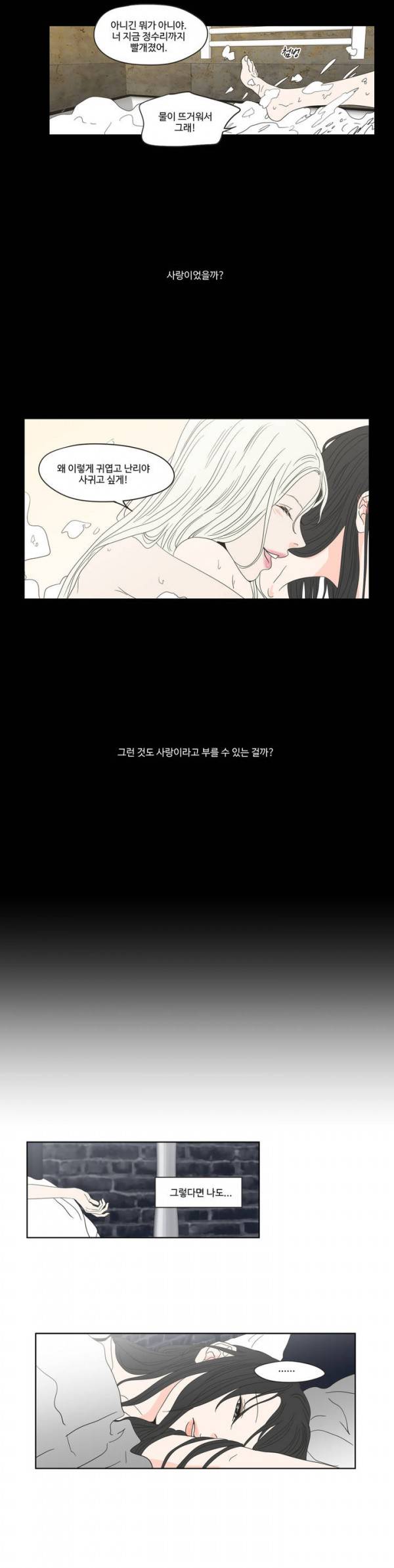 What Does the Fox Say? 2부 10화 3