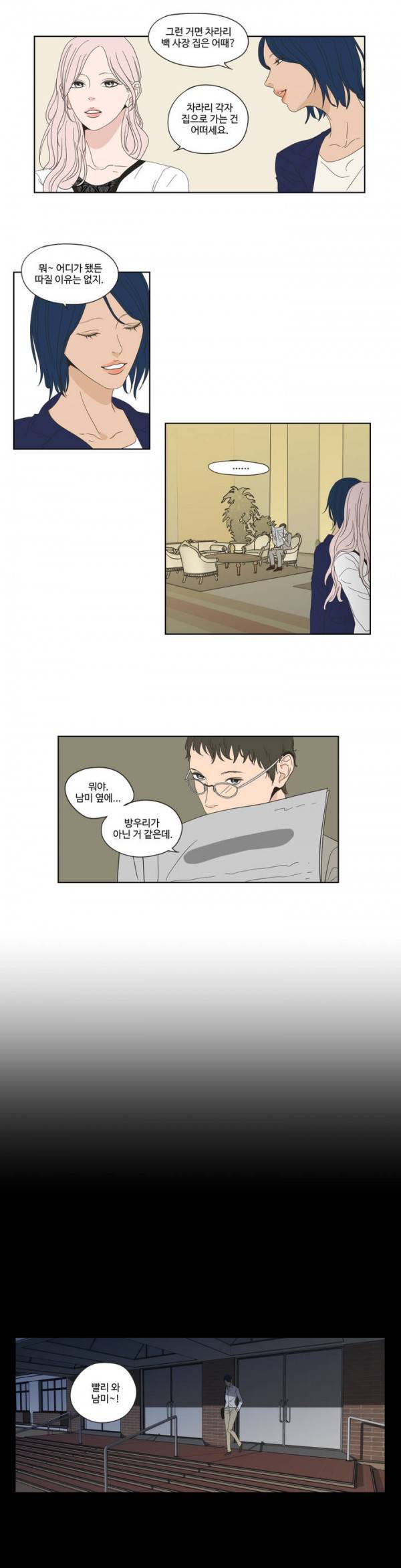 What Does the Fox Say? 2부 20화 2