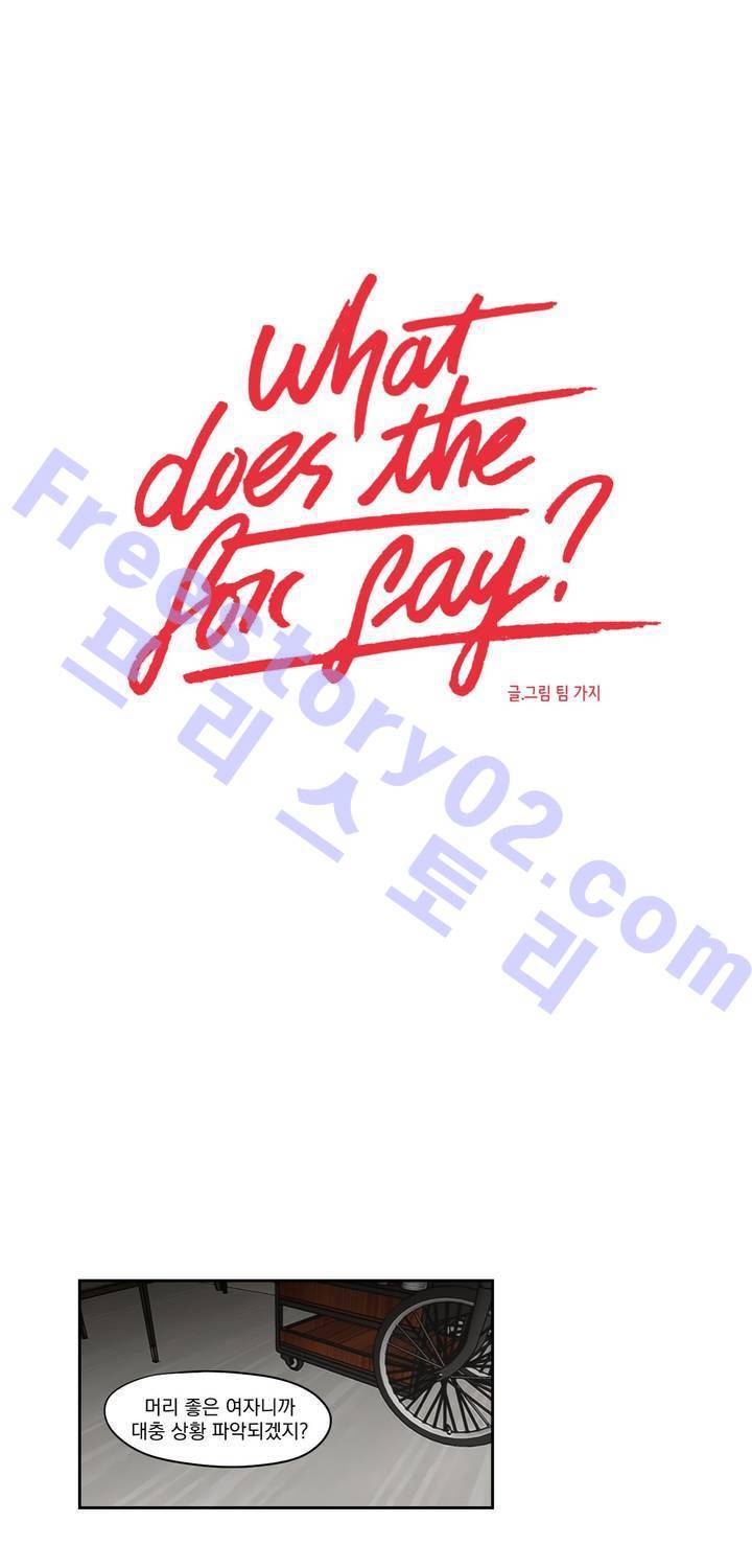 What Does the Fox Say? 3부 21화 1
