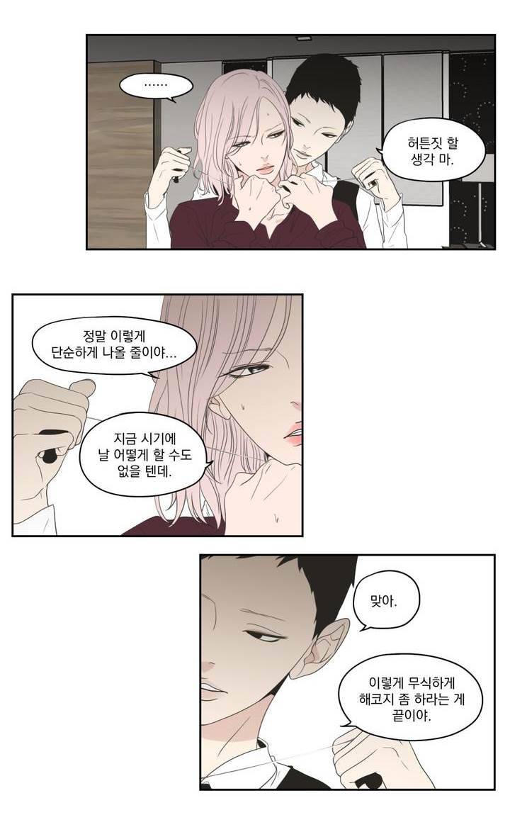 What Does the Fox Say? 3부 21화 2