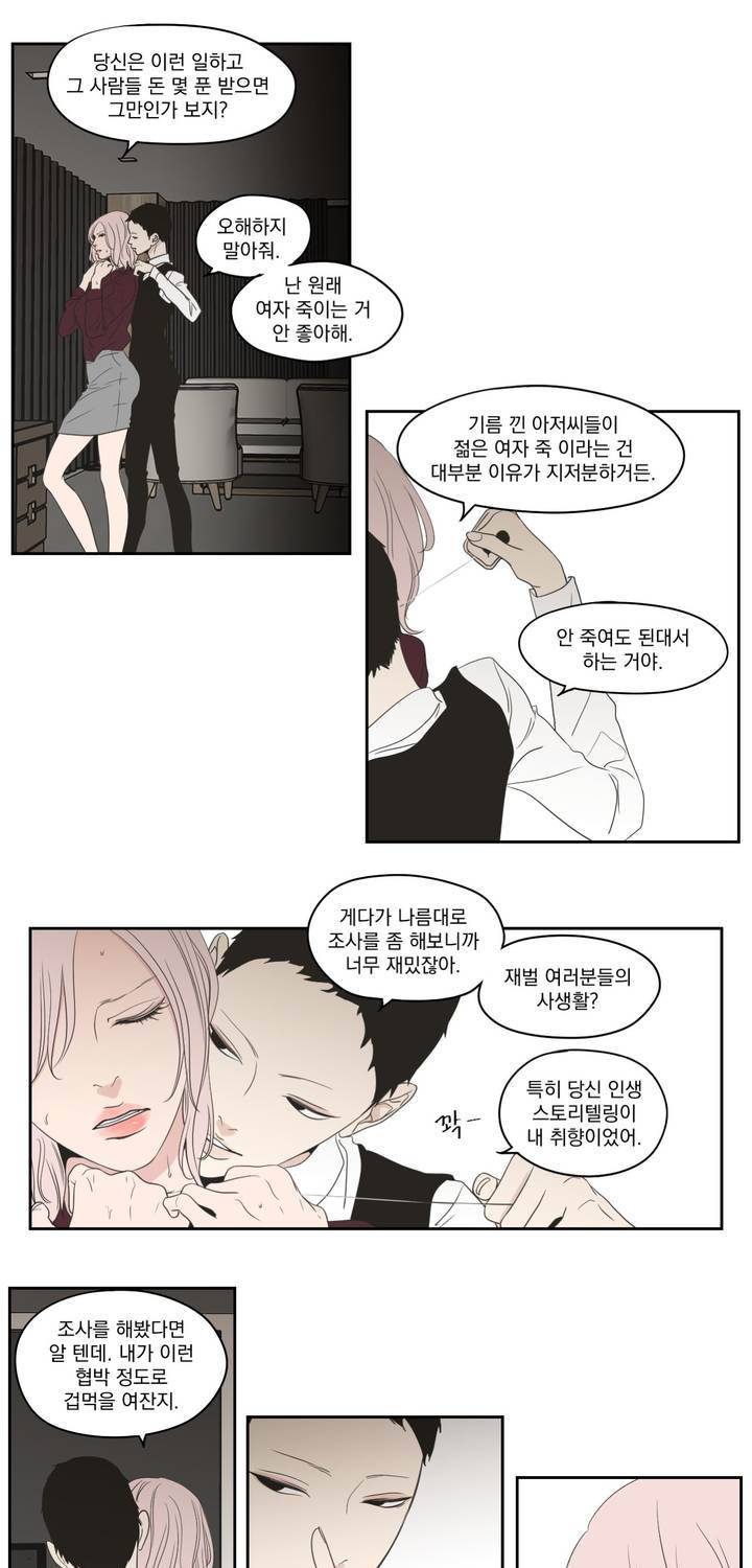 What Does the Fox Say? 3부 21화 3