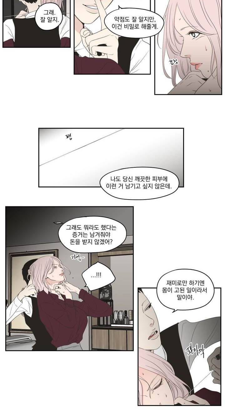 What Does the Fox Say? 3부 21화 4
